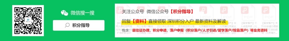 2022年深圳积分入户(办理+条件+须知+查询+申请)