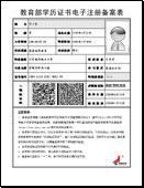 深圳积分入户学历验证网上验证方法