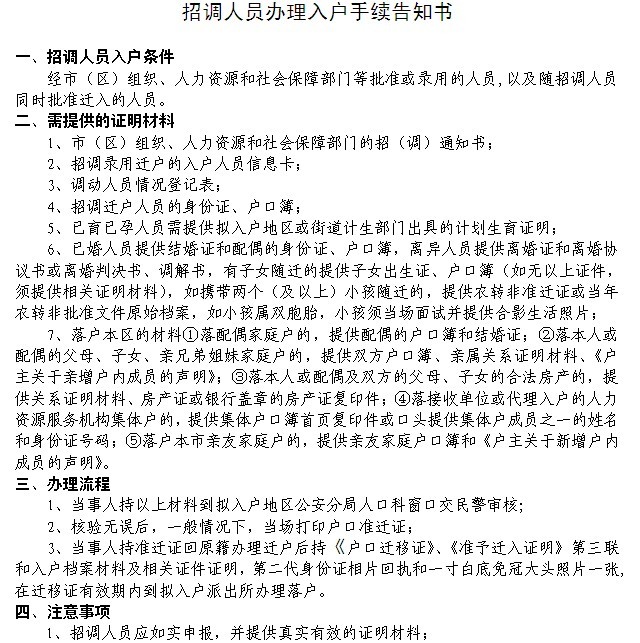 2022年深圳市招调工积分落户_2014深圳招调工政策_深圳招调工网