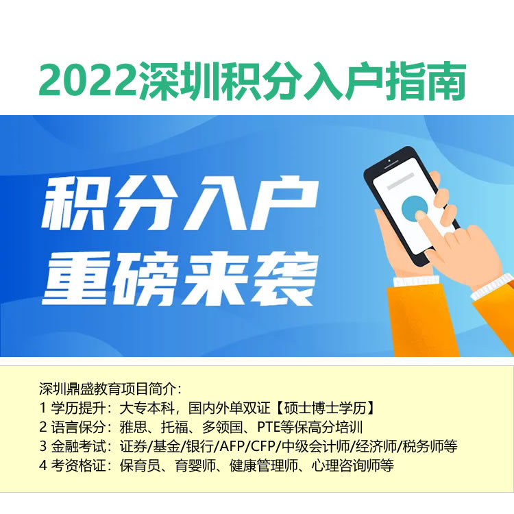 办理入户积分深圳（2022年深圳入户条件指南）