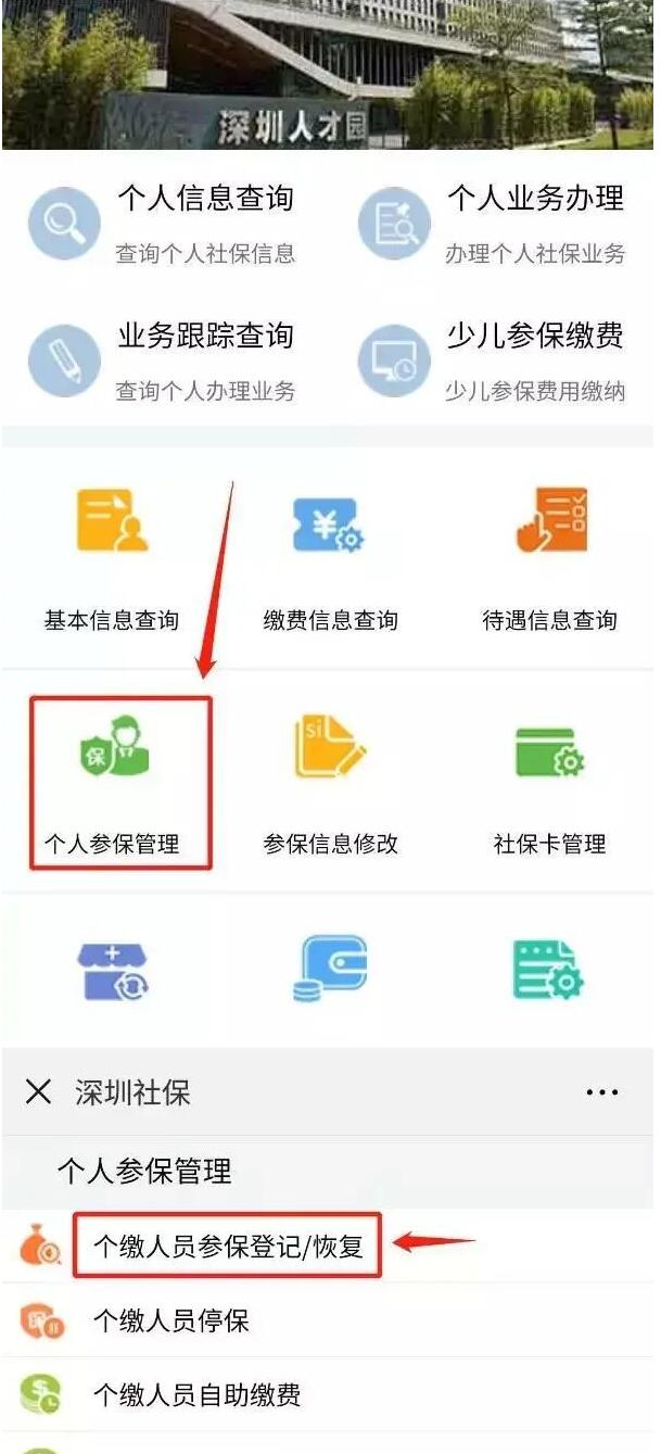 2022年深圳落户社保积分及社保办理