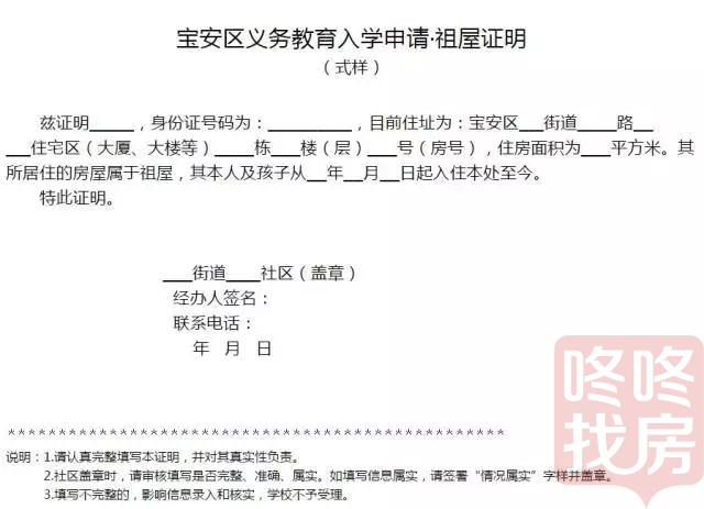 2022年深圳市积分入户房屋租赁信息蓝本_深圳积分入户测评网_深圳积分入户积分查询