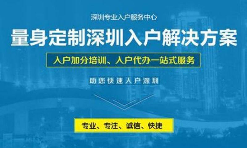 深户积分落户申请报系统登录