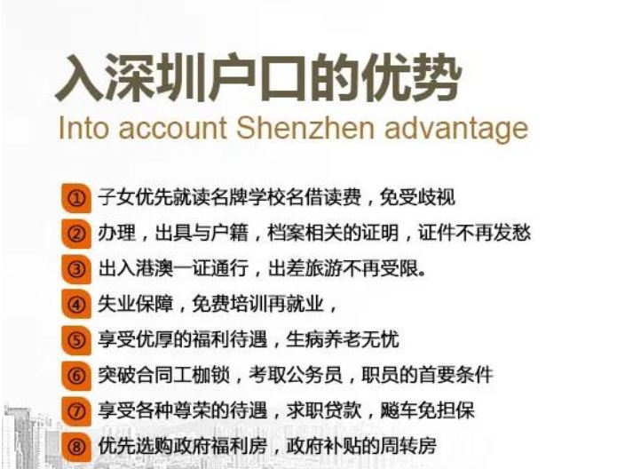 深圳非全日制学历积分落户有哪些要求,积分入户