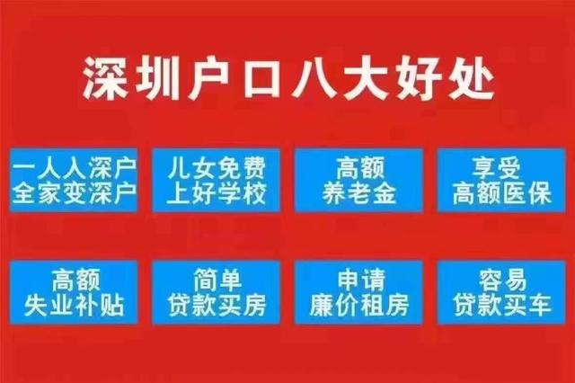 2020年积分入深户办理流程需要注意下列问题