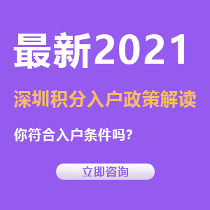 2022深圳积分入户窗口几月份开启?