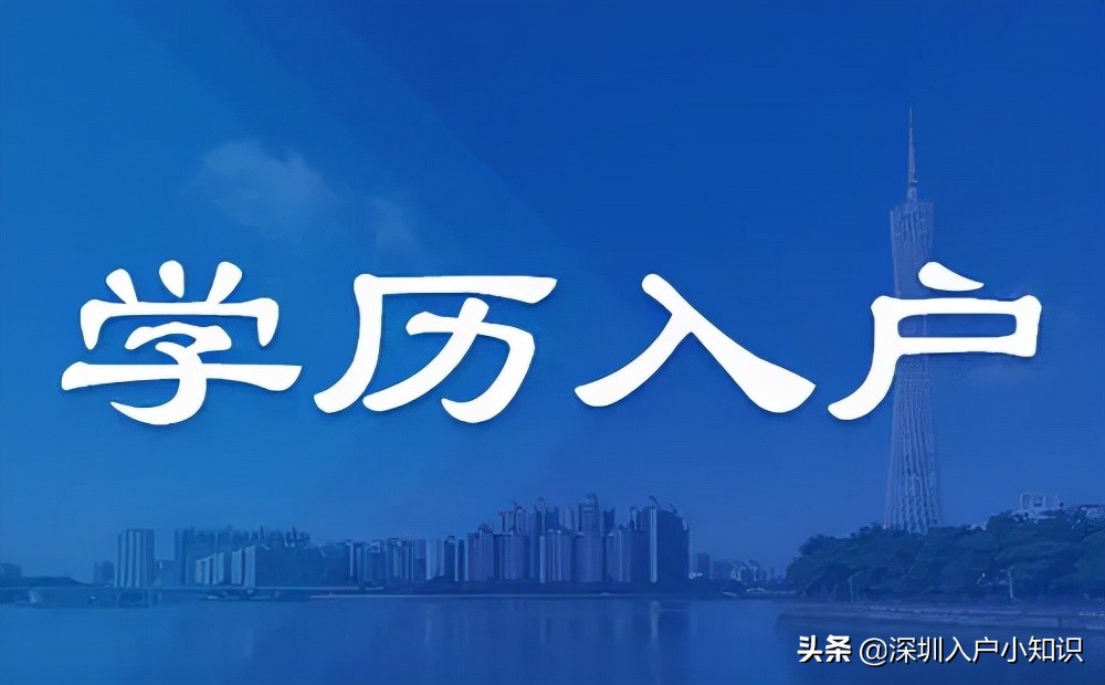 2022年深圳积分入户多少分能入围，能落户成功？