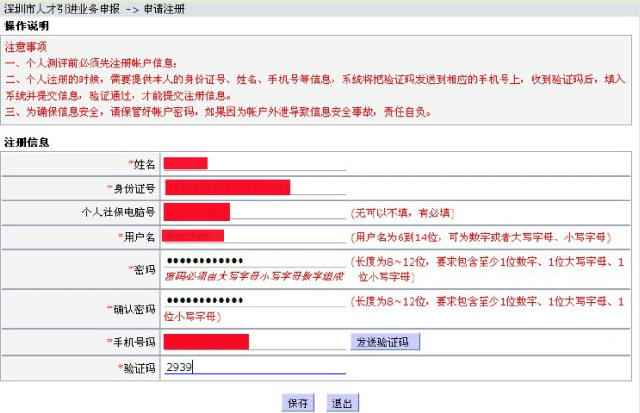 2022年深圳市宝安积分入户代理机构_深圳积分入户办理机构_深圳宝安积分入户