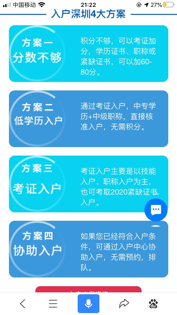 2022深圳积分入户新政_广州积分入户2015新政_深圳入户积分