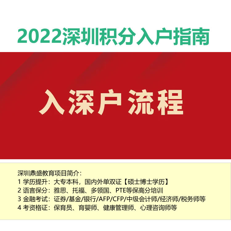 2022深圳深圳积分入户中介哪家好条件严格吗