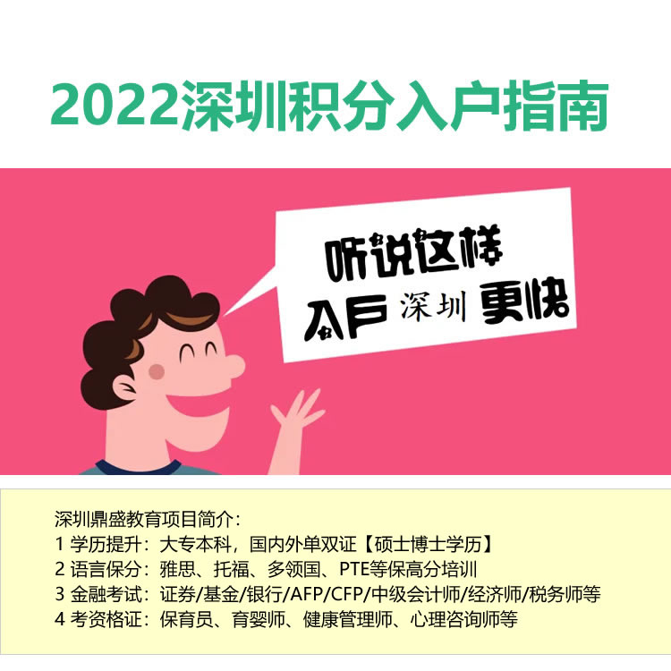 深圳积分入户体检怀孕（2022年深圳入户条件指南）