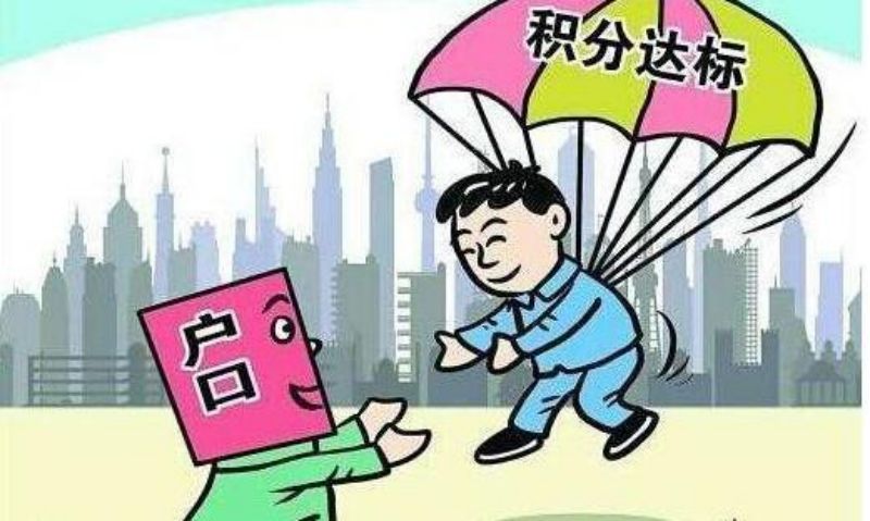 深圳积分入户流程入户通知