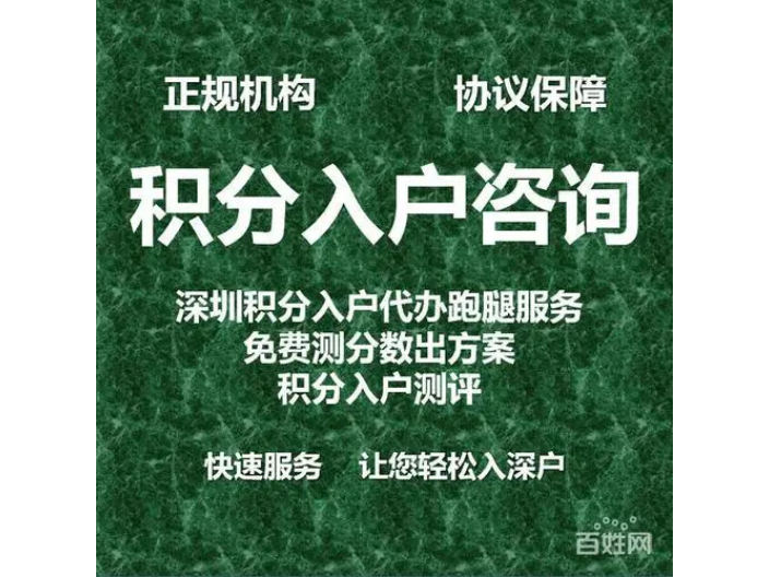 深圳非全日制大专积分入户制度,积分入户