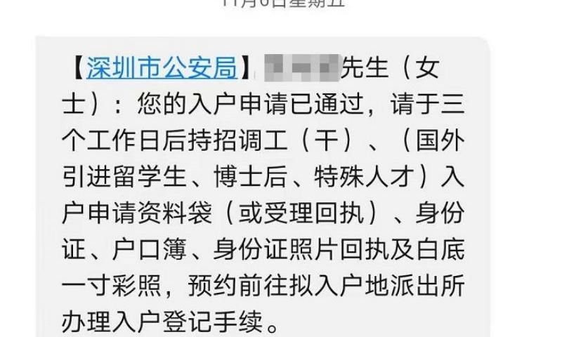 深大深圳积分入户