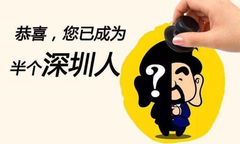 深圳人才引进硕士工作