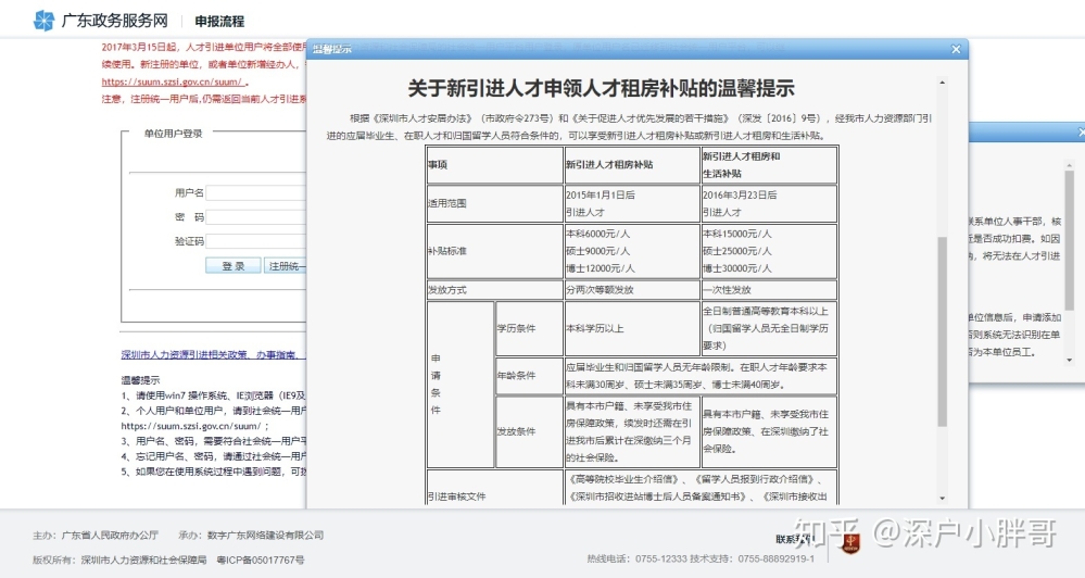 深圳市新引进人才租房和生活补贴是怎么回事？哪些人可以领？