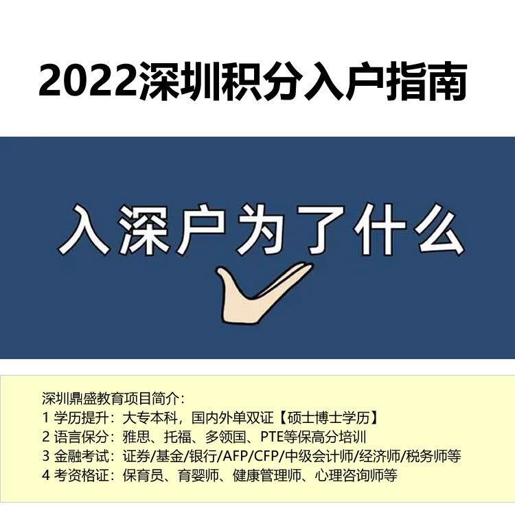 2022深圳深圳积分入户中介多少钱代办哪家好