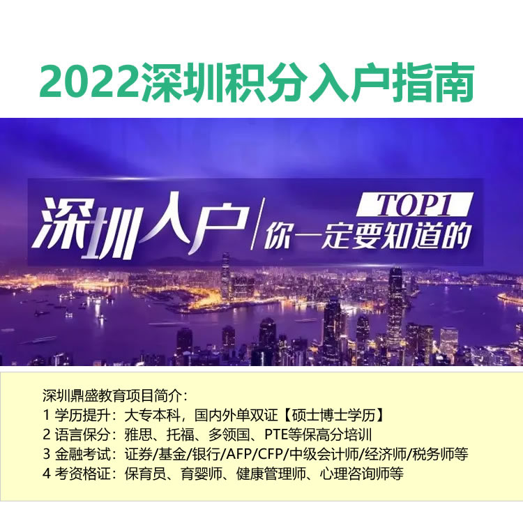 深圳积分入户随迁子女2022年深圳入户条件指南