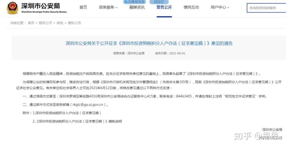 【好消息】55岁以下没有学历也能入户啦，深圳市出台投资纳税积分入户办法！