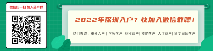 深圳人才引进落户条件2022汇总（附新旧政策区别）