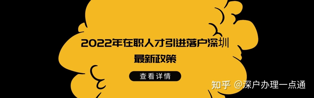 深圳在职人才引进入户，已预审待受理，这个过程需要多久？