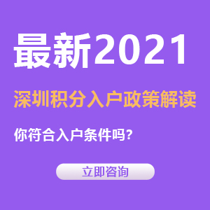 2022深圳入户积分测评