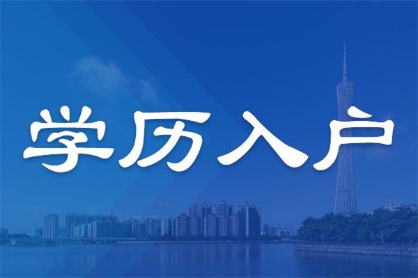 深圳龙岗人才入户2022年深圳积分入户