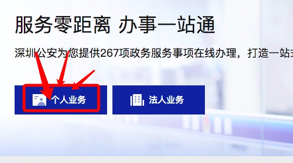 深圳纯积分入户积分结果在哪里查2020