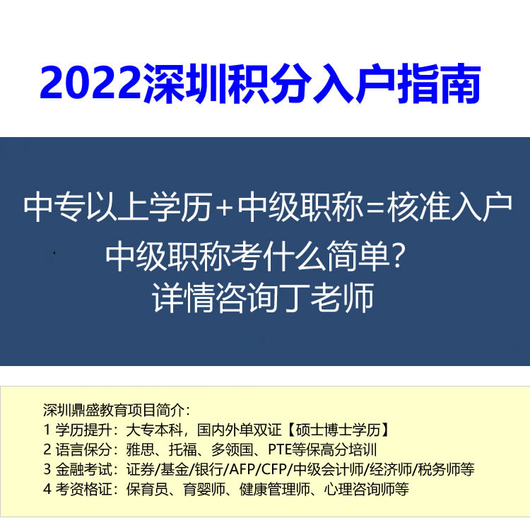 深圳积分入户打印调令2022年深圳入户条件指南