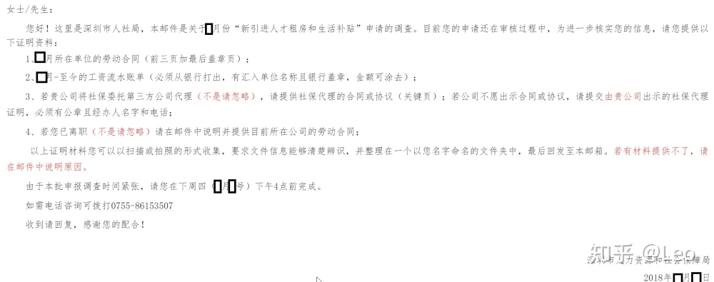 2020年3月18日申请的深圳新引进人才租房和生活补贴什么时候可以发放啊？