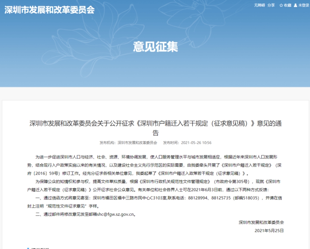 深圳收紧入户门槛，大专学历不再直接核准，居住积分5年变10年…房价承压？