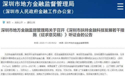 最高奖2000万！深圳重磅政策发展金融科技 四类企业入围 这类人才还有补贴