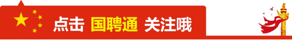 事业单位面向普通高等学校毕业生引进人才简章（1281人）