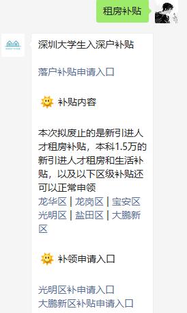 深圳2021年坪山区新引进人才生活补贴申请指南及条件情况