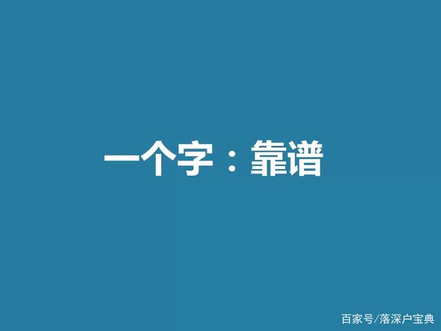 和靠谱的人在一起，听靠谱的深圳人才引进建议