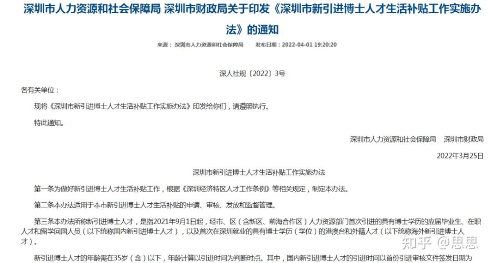 2022年深圳市新引进博士人才生活补贴申请指南。100000元／人，重磅来袭！