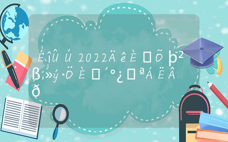 深圳2022年入户政策,积分入户窗口开了吗