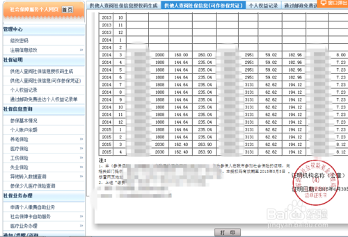 查询深圳入户社保积分查询