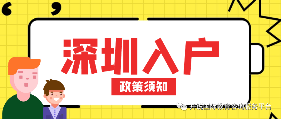 深圳积分入户差10分的解决办法！