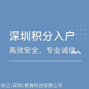 深圳积分入户查询官网(深圳积分入户结果查询官网)