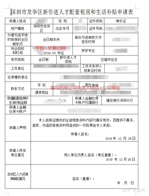 深圳龙华区新引进人才配套租房和生活补贴申请指南