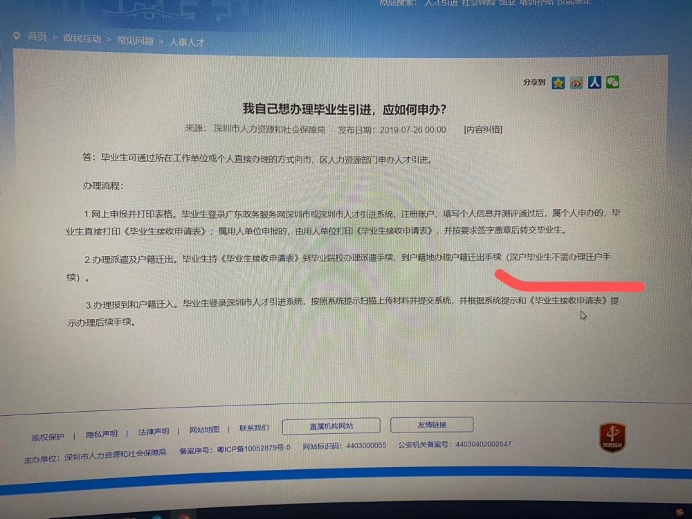 本身是深户的可以申请深圳引进人才补贴吗？