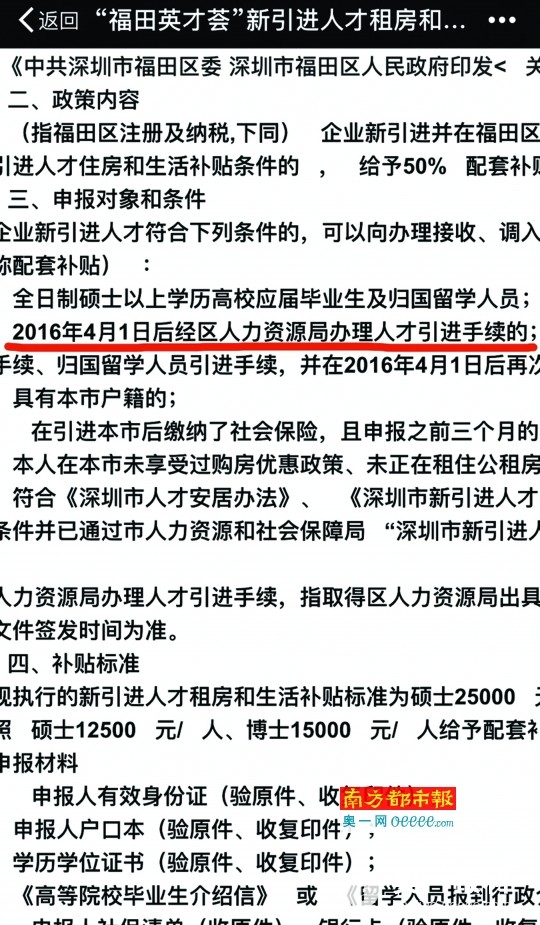 质疑福田英才荟新引进人才租房和生活配套补贴申请条件