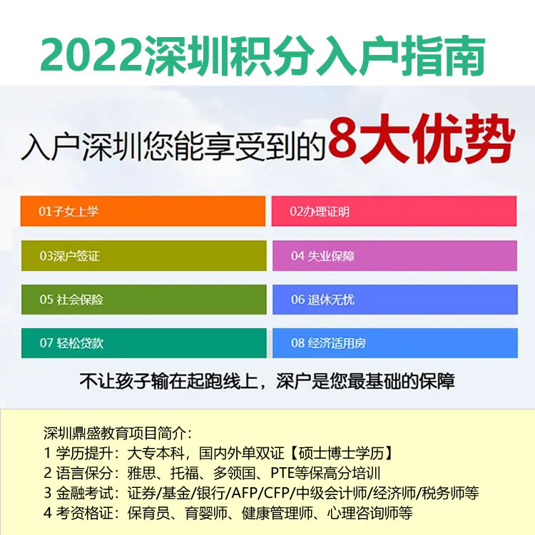 深圳本科生积分入户申请2022年深圳入户条件指南