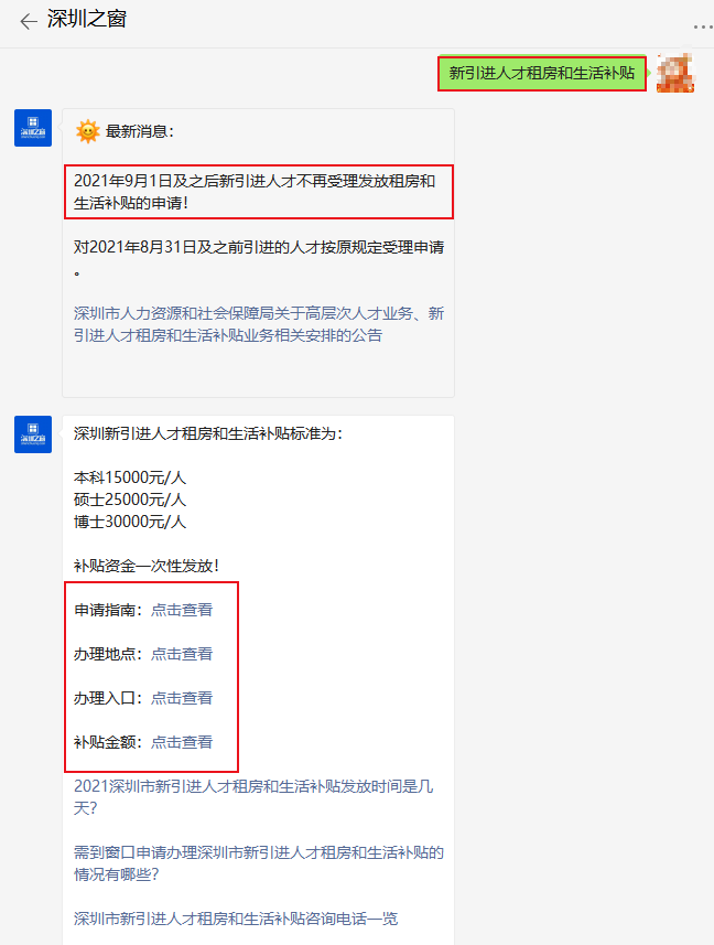 2021深圳市新引进人才租房和生活补贴审核发放解析