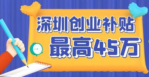 2022年深圳大学生人才引进补贴的条件