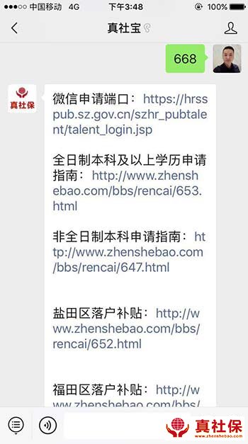 深圳市盐田区新引进人才租房和生活补贴条件、流程材料