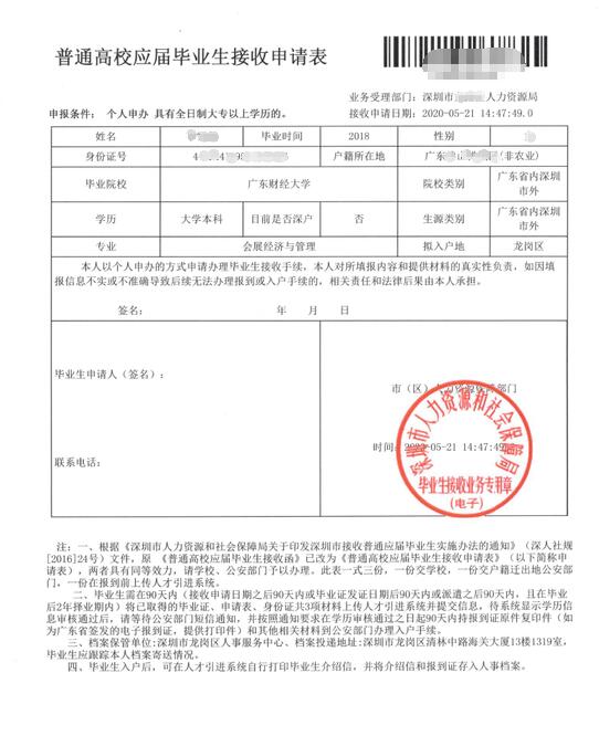 2020年深圳积分入户流程：应届毕业生档案挂靠和入户深圳人才市场