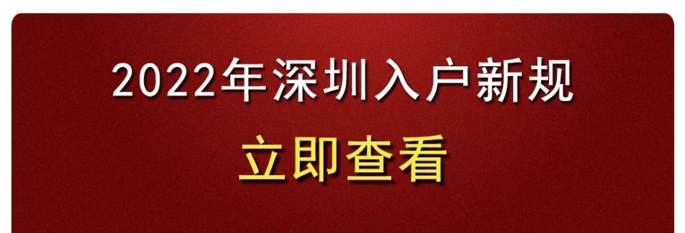 深圳户政系统重大升级，积分入户即将开通？