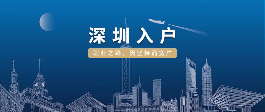 2022年深圳市积分入户二审怎么查